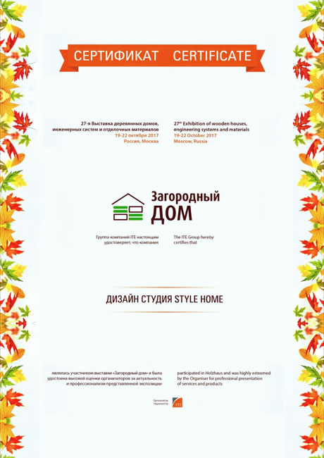 сертификат загородный дом